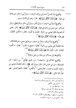 الدر المنثور في التفسير بالمأثور للإمام السيوطي 10