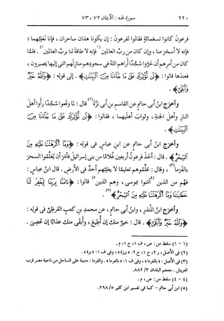 الدر المنثور في التفسير بالمأثور للإمام السيوطي 10