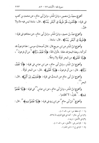 الدر المنثور في التفسير بالمأثور للإمام السيوطي 10