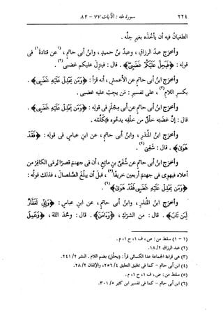 الدر المنثور في التفسير بالمأثور للإمام السيوطي 10