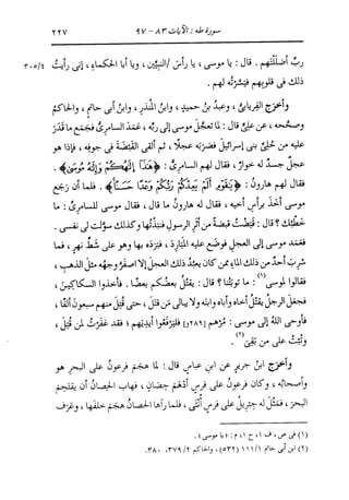 الدر المنثور في التفسير بالمأثور للإمام السيوطي 10