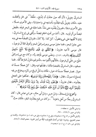 الدر المنثور في التفسير بالمأثور للإمام السيوطي 10