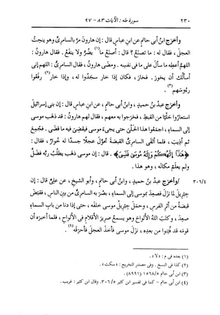 الدر المنثور في التفسير بالمأثور للإمام السيوطي 10