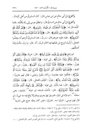الدر المنثور في التفسير بالمأثور للإمام السيوطي 10