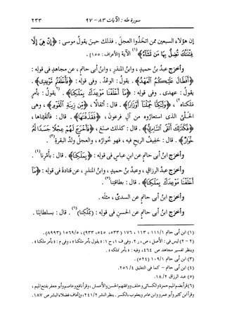 الدر المنثور في التفسير بالمأثور للإمام السيوطي 10