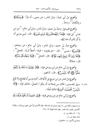 الدر المنثور في التفسير بالمأثور للإمام السيوطي 10
