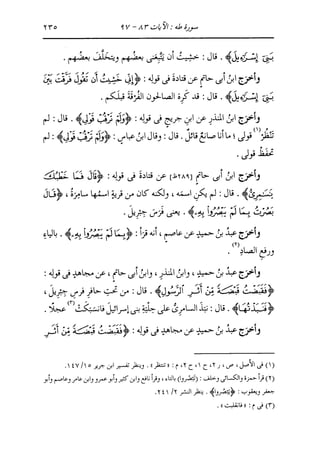الدر المنثور في التفسير بالمأثور للإمام السيوطي 10
