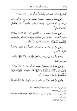 الدر المنثور في التفسير بالمأثور للإمام السيوطي 10