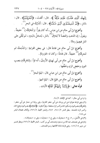 الدر المنثور في التفسير بالمأثور للإمام السيوطي 10