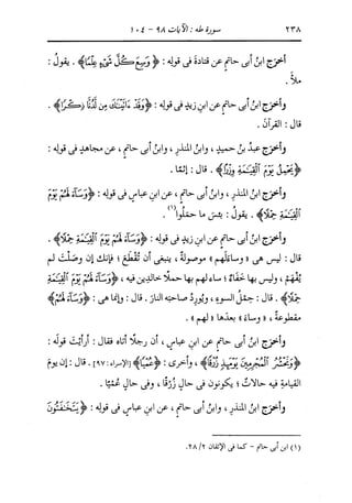 الدر المنثور في التفسير بالمأثور للإمام السيوطي 10