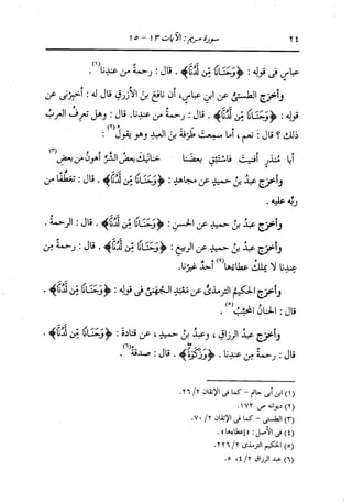 الدر المنثور في التفسير بالمأثور للإمام السيوطي 10