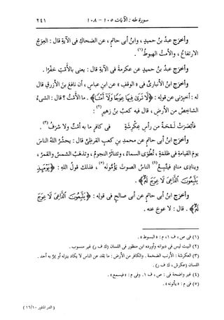 الدر المنثور في التفسير بالمأثور للإمام السيوطي 10