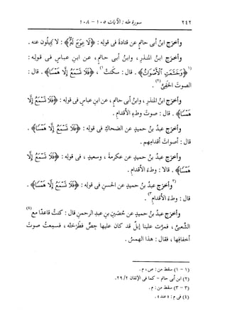 الدر المنثور في التفسير بالمأثور للإمام السيوطي 10
