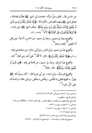 الدر المنثور في التفسير بالمأثور للإمام السيوطي 10