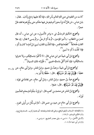 الدر المنثور في التفسير بالمأثور للإمام السيوطي 10