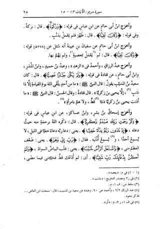 الدر المنثور في التفسير بالمأثور للإمام السيوطي 10