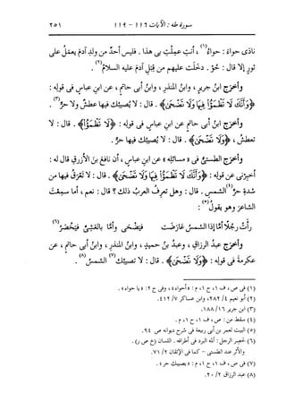 الدر المنثور في التفسير بالمأثور للإمام السيوطي 10