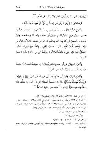 الدر المنثور في التفسير بالمأثور للإمام السيوطي 10
