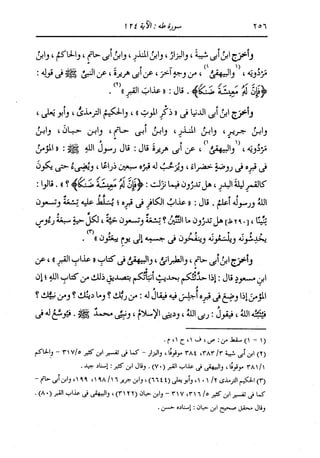 الدر المنثور في التفسير بالمأثور للإمام السيوطي 10