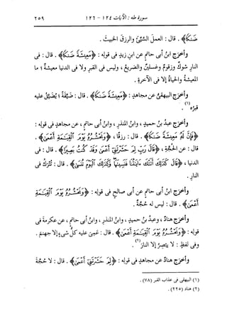 الدر المنثور في التفسير بالمأثور للإمام السيوطي 10