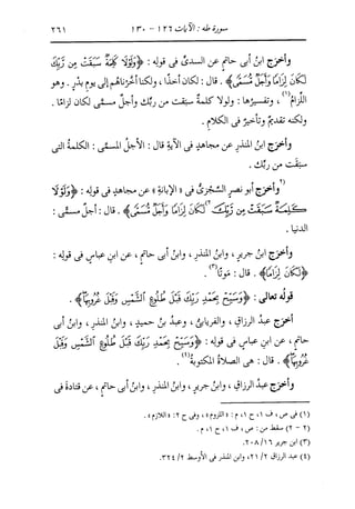 الدر المنثور في التفسير بالمأثور للإمام السيوطي 10