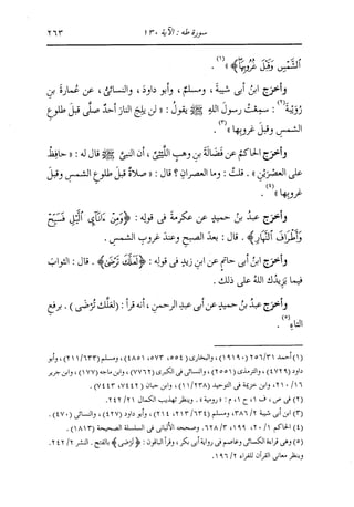 الدر المنثور في التفسير بالمأثور للإمام السيوطي 10