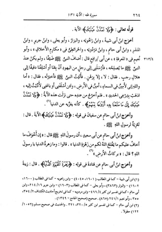 الدر المنثور في التفسير بالمأثور للإمام السيوطي 10