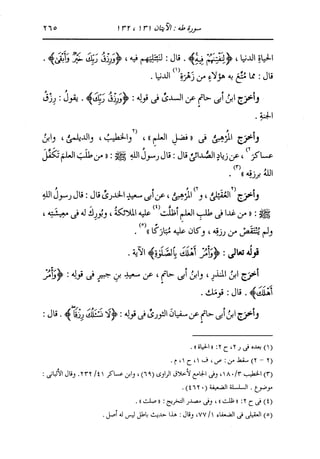 الدر المنثور في التفسير بالمأثور للإمام السيوطي 10
