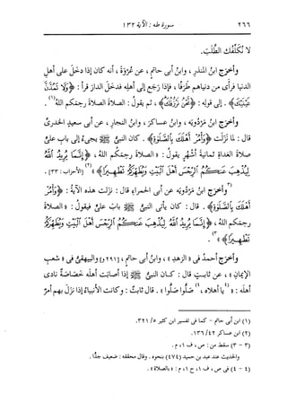 الدر المنثور في التفسير بالمأثور للإمام السيوطي 10