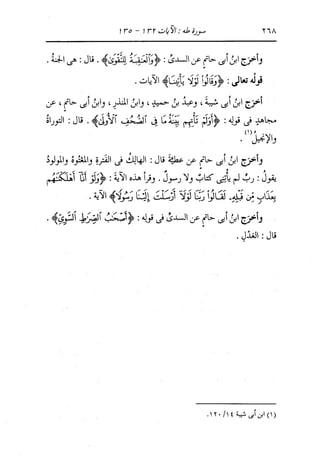 الدر المنثور في التفسير بالمأثور للإمام السيوطي 10