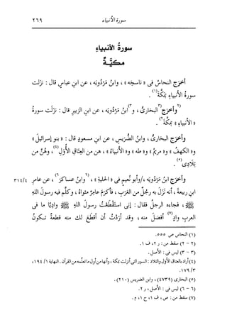 الدر المنثور في التفسير بالمأثور للإمام السيوطي 10