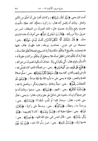 الدر المنثور في التفسير بالمأثور للإمام السيوطي 10