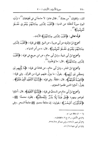 الدر المنثور في التفسير بالمأثور للإمام السيوطي 10