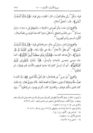 الدر المنثور في التفسير بالمأثور للإمام السيوطي 10