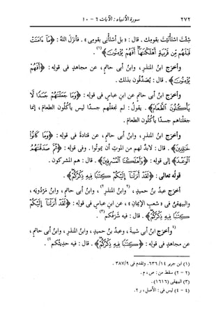 الدر المنثور في التفسير بالمأثور للإمام السيوطي 10