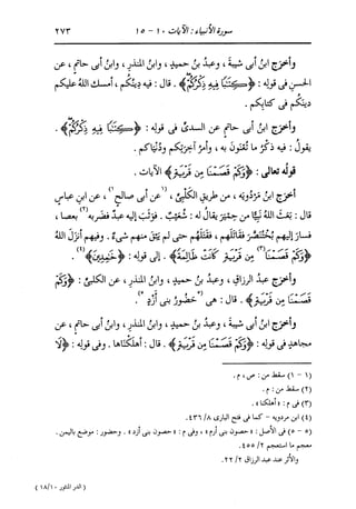 الدر المنثور في التفسير بالمأثور للإمام السيوطي 10