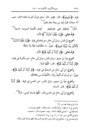 الدر المنثور في التفسير بالمأثور للإمام السيوطي 10