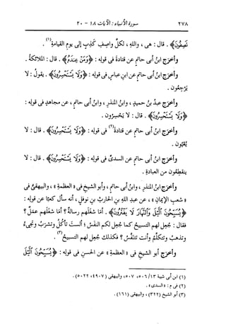الدر المنثور في التفسير بالمأثور للإمام السيوطي 10