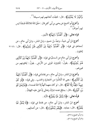الدر المنثور في التفسير بالمأثور للإمام السيوطي 10