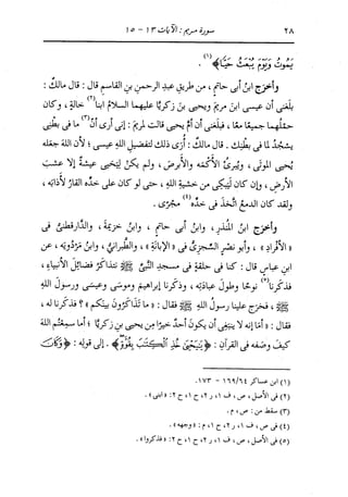 الدر المنثور في التفسير بالمأثور للإمام السيوطي 10
