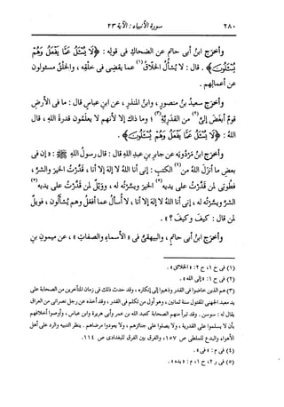 الدر المنثور في التفسير بالمأثور للإمام السيوطي 10