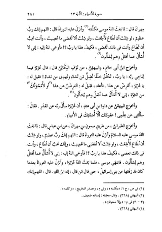 الدر المنثور في التفسير بالمأثور للإمام السيوطي 10