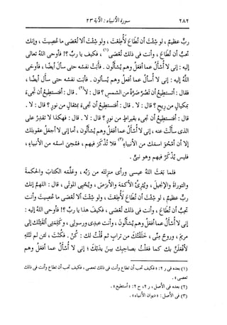 الدر المنثور في التفسير بالمأثور للإمام السيوطي 10