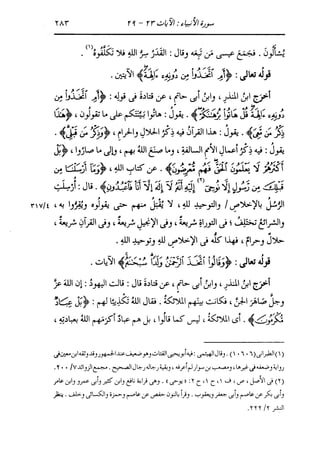 الدر المنثور في التفسير بالمأثور للإمام السيوطي 10