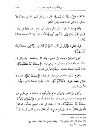 الدر المنثور في التفسير بالمأثور للإمام السيوطي 10