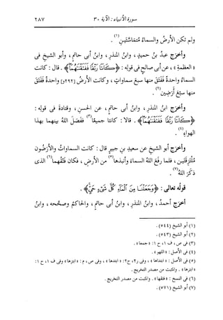 الدر المنثور في التفسير بالمأثور للإمام السيوطي 10