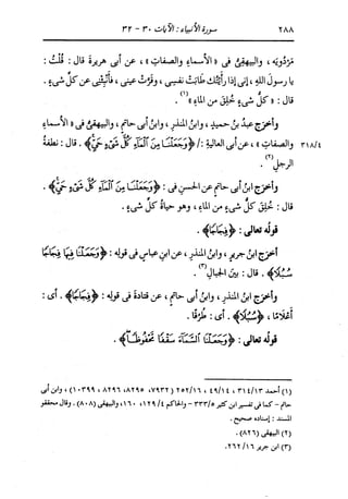 الدر المنثور في التفسير بالمأثور للإمام السيوطي 10
