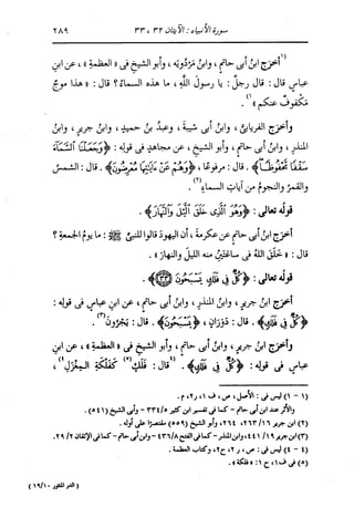 الدر المنثور في التفسير بالمأثور للإمام السيوطي 10