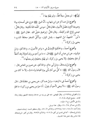 الدر المنثور في التفسير بالمأثور للإمام السيوطي 10