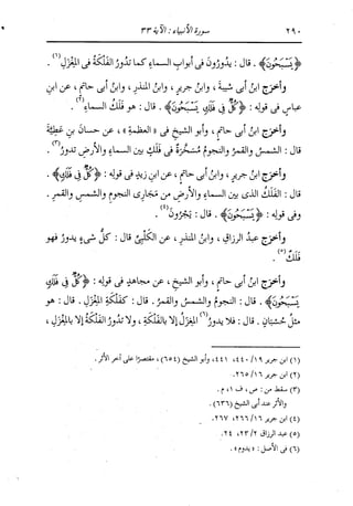 الدر المنثور في التفسير بالمأثور للإمام السيوطي 10